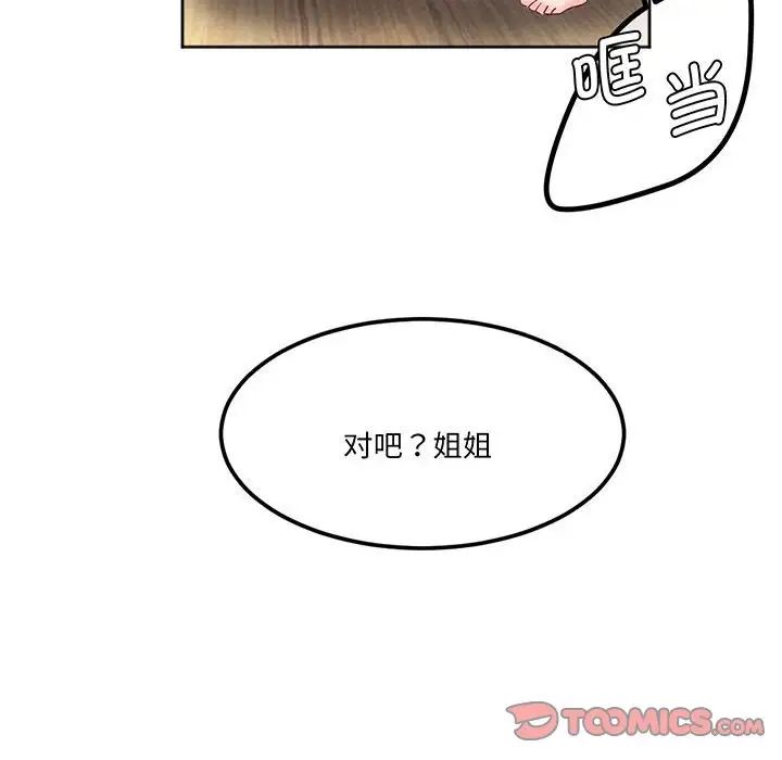 《莫名被调教的滋味》漫画 第13話