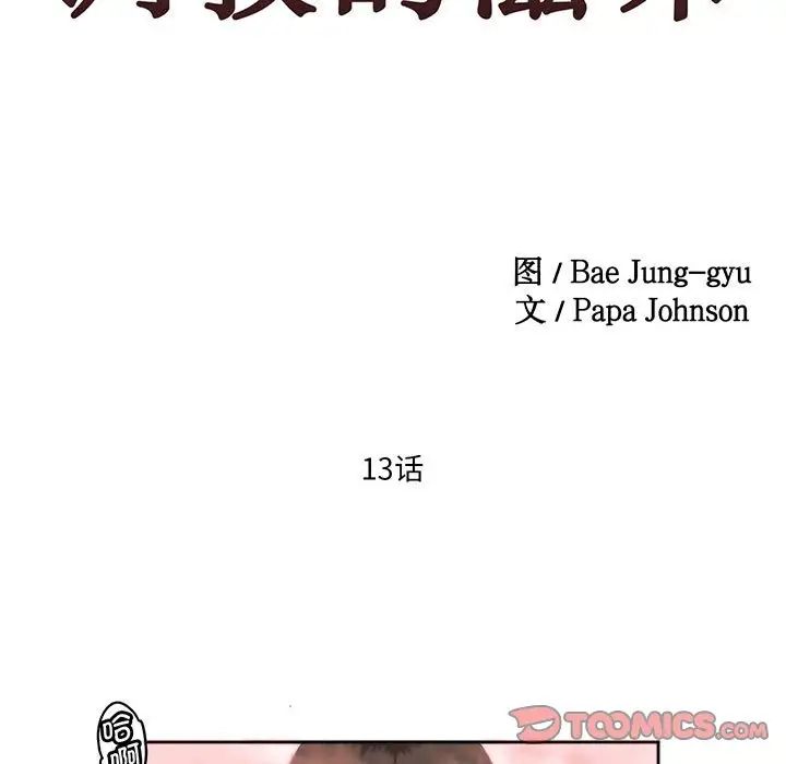 《莫名被调教的滋味》漫画 第13話