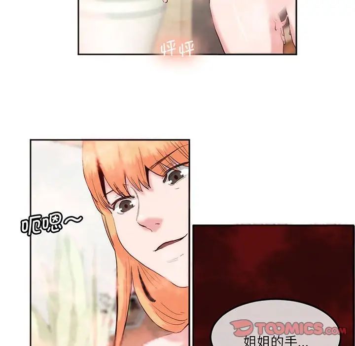 《莫名被调教的滋味》漫画 第13話