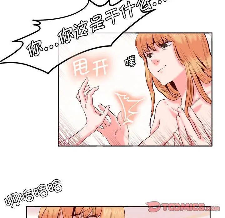 《莫名被调教的滋味》漫画 第13話