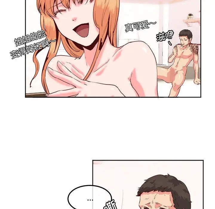 《莫名被调教的滋味》漫画 第13話