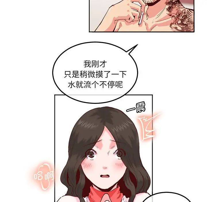 《莫名被调教的滋味》漫画 第13話