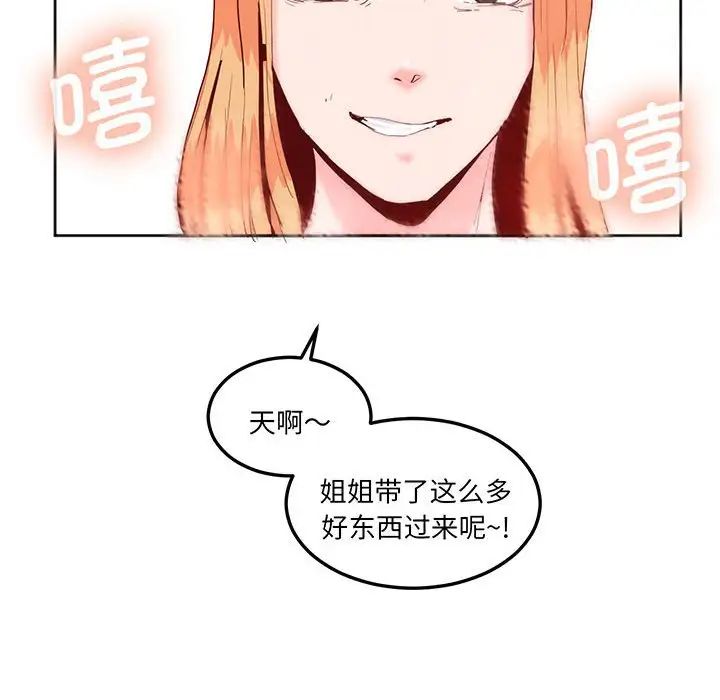 《莫名被调教的滋味》漫画 第13話