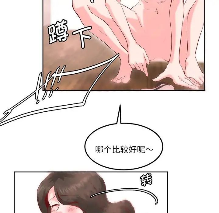 《莫名被调教的滋味》漫画 第13話