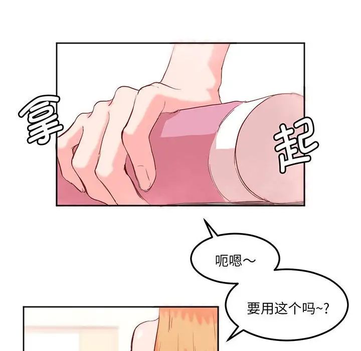 《莫名被调教的滋味》漫画 第13話