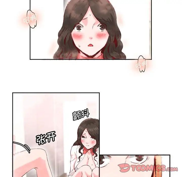 《莫名被调教的滋味》漫画 第13話