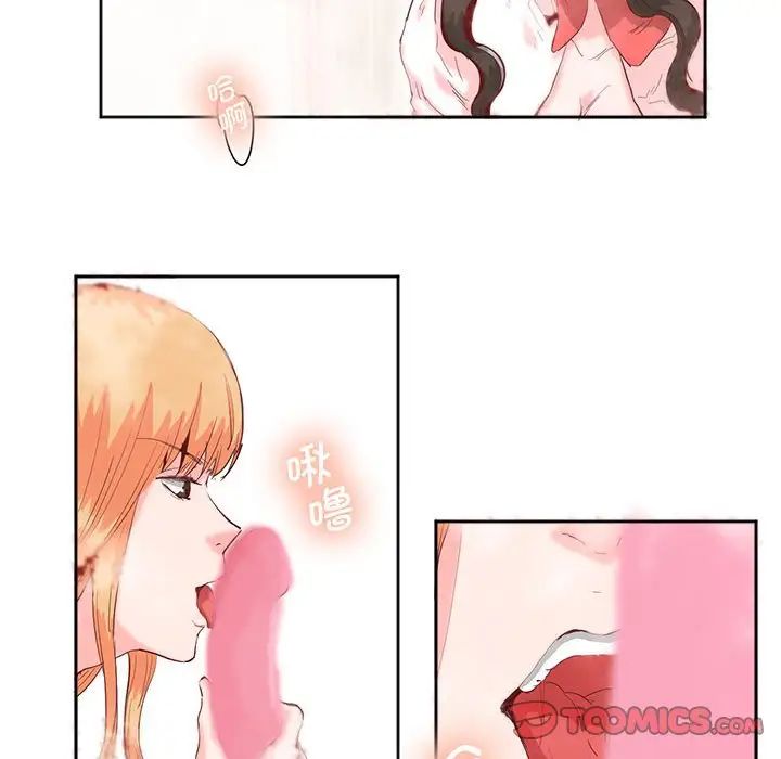《莫名被调教的滋味》漫画 第13話