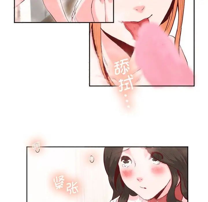 《莫名被调教的滋味》漫画 第13話