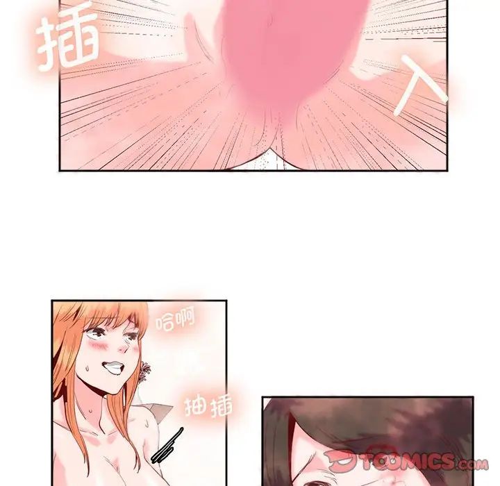 《莫名被调教的滋味》漫画 第13話