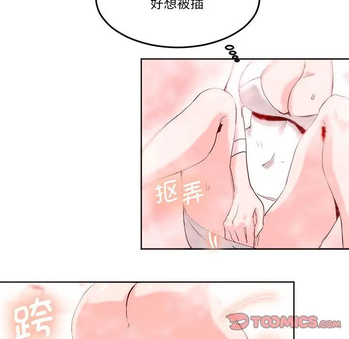 《莫名被调教的滋味》漫画 第13話