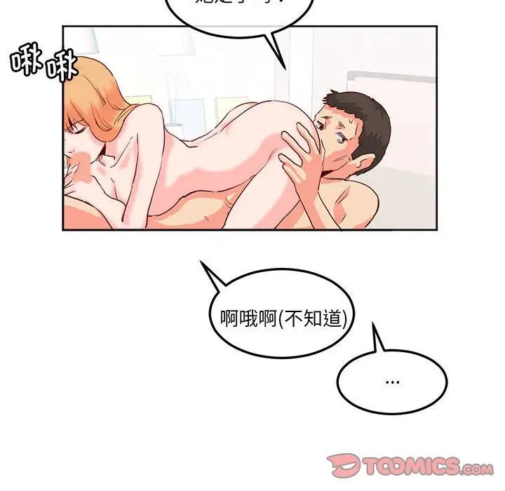 《莫名被调教的滋味》漫画 第13話