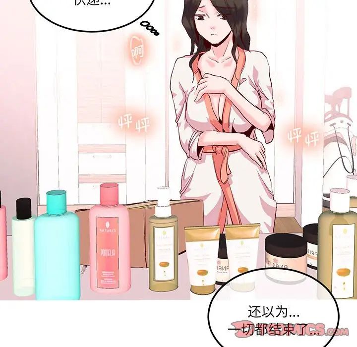《莫名被调教的滋味》漫画 第13話