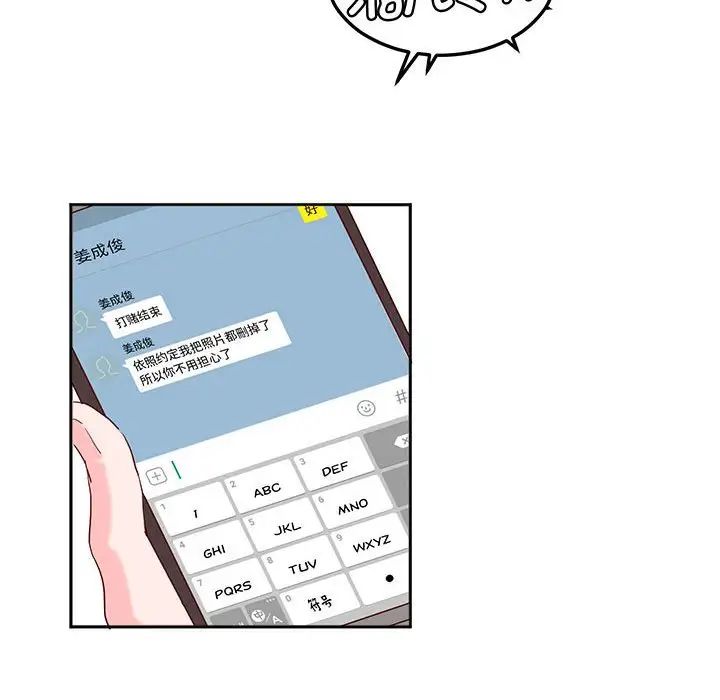 《莫名被调教的滋味》漫画 第13話