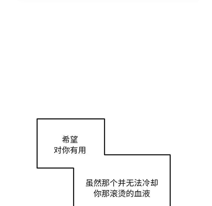 《莫名被调教的滋味》漫画 第14話