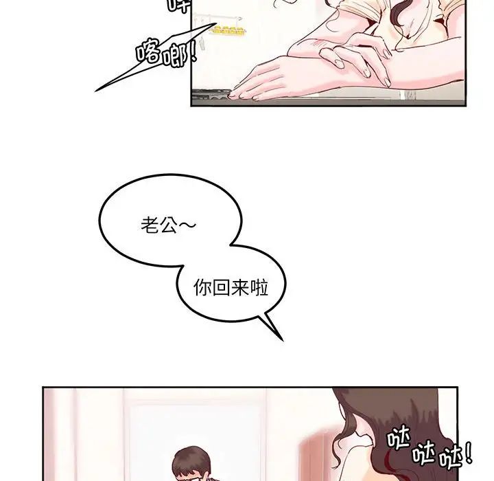 《莫名被调教的滋味》漫画 第14話