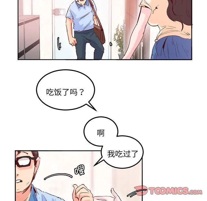 《莫名被调教的滋味》漫画 第14話