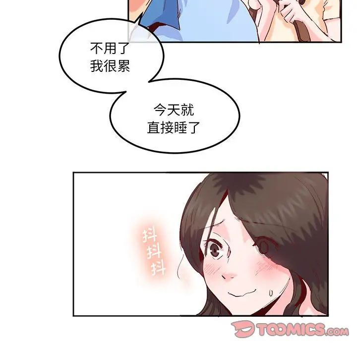 《莫名被调教的滋味》漫画 第14話