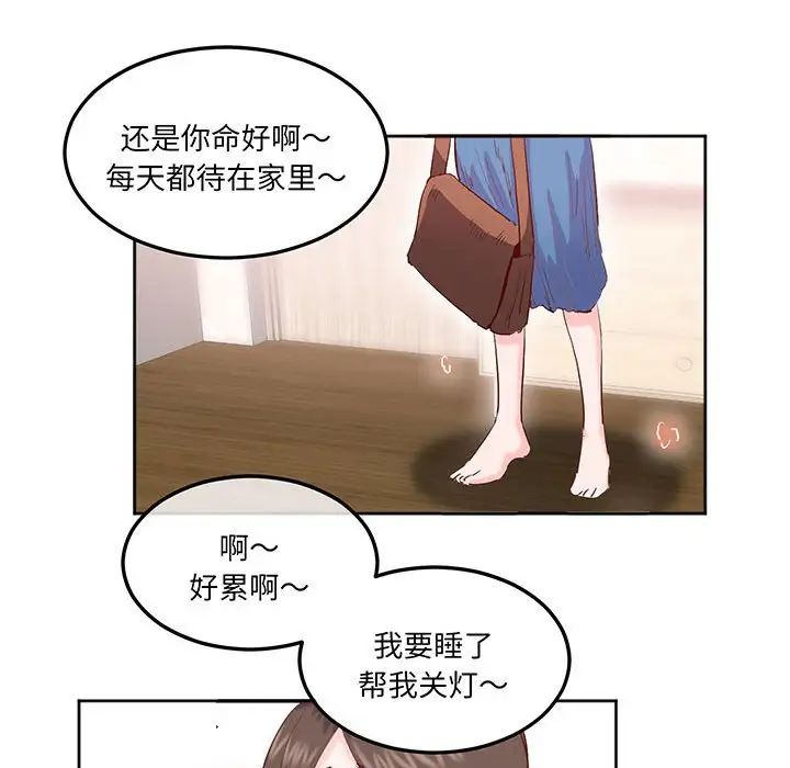 《莫名被调教的滋味》漫画 第14話