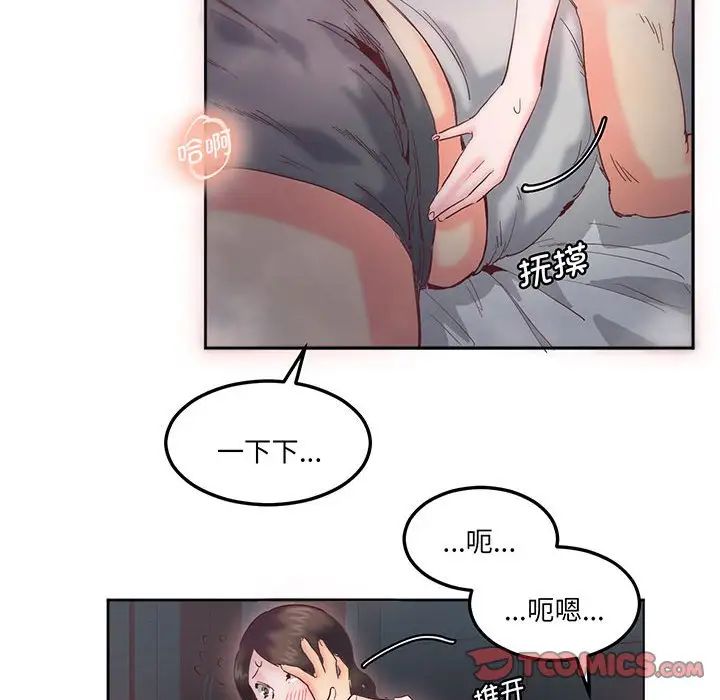 《莫名被调教的滋味》漫画 第14話
