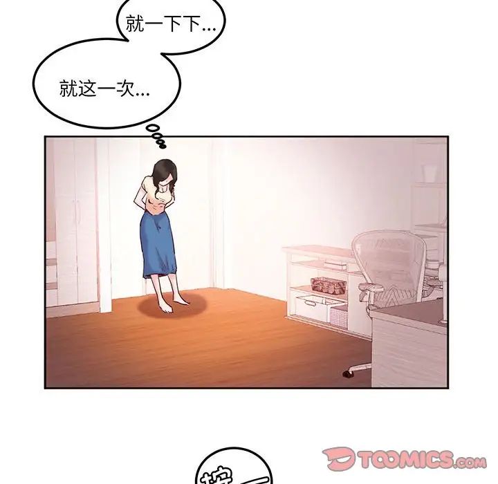 《莫名被调教的滋味》漫画 第14話