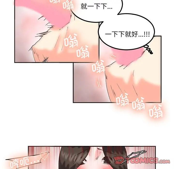 《莫名被调教的滋味》漫画 第14話
