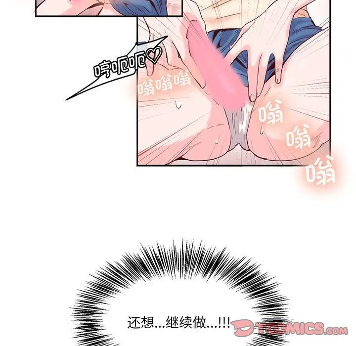 《莫名被调教的滋味》漫画 第14話