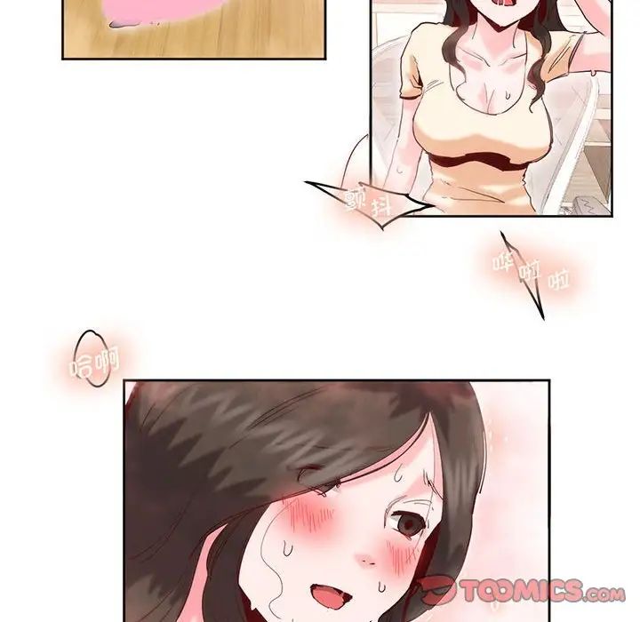 《莫名被调教的滋味》漫画 第14話