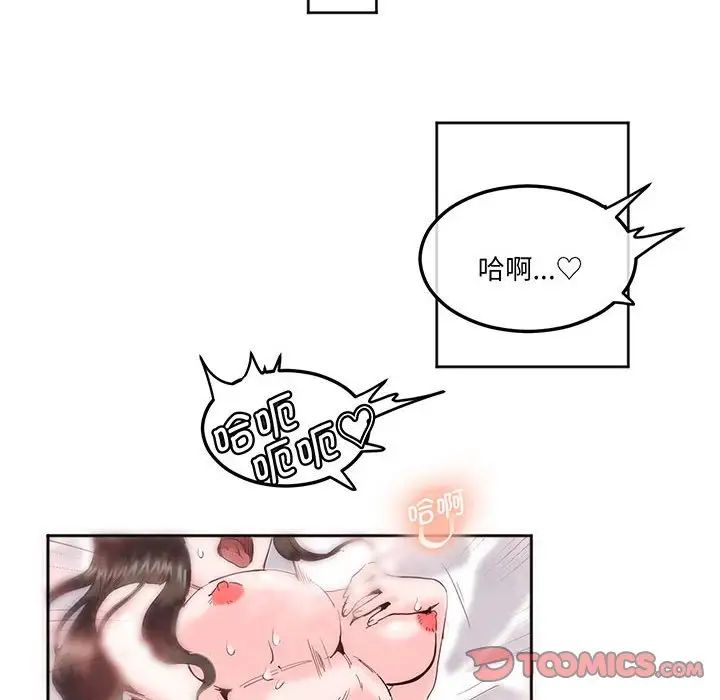 《莫名被调教的滋味》漫画 第14話