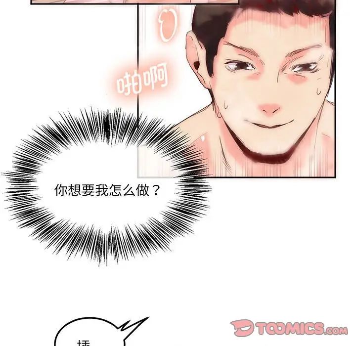 《莫名被调教的滋味》漫画 第14話