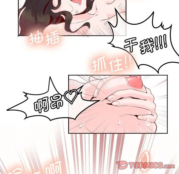 《莫名被调教的滋味》漫画 第14話