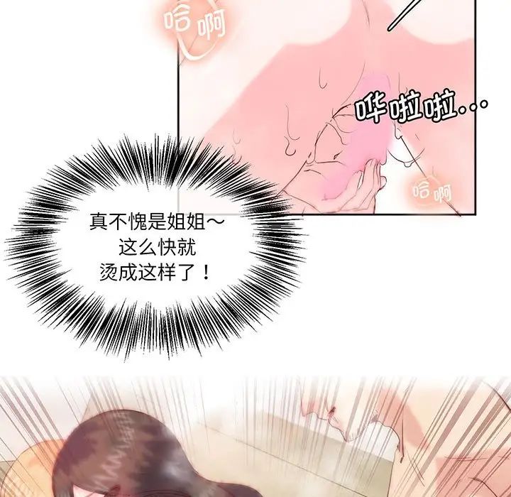 《莫名被调教的滋味》漫画 第14話
