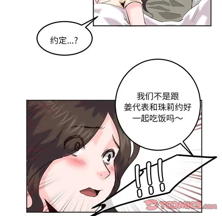 《莫名被调教的滋味》漫画 第14話