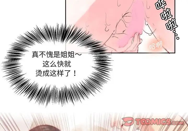 《莫名被调教的滋味》漫画 第15話