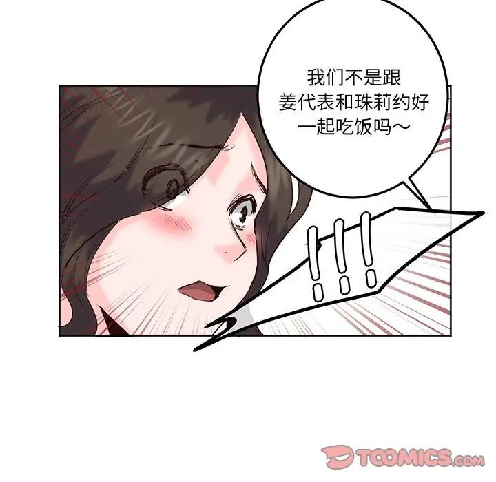 《莫名被调教的滋味》漫画 第15話