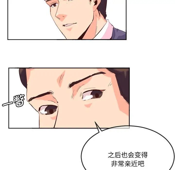 《莫名被调教的滋味》漫画 第15話