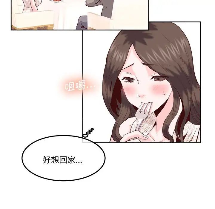 《莫名被调教的滋味》漫画 第15話