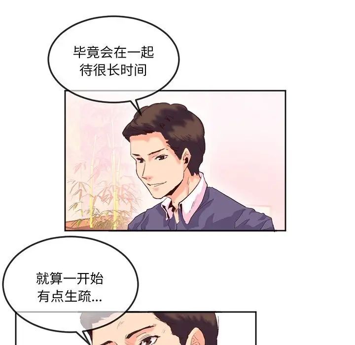 《莫名被调教的滋味》漫画 第15話