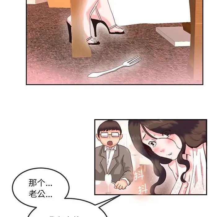 《莫名被调教的滋味》漫画 第15話