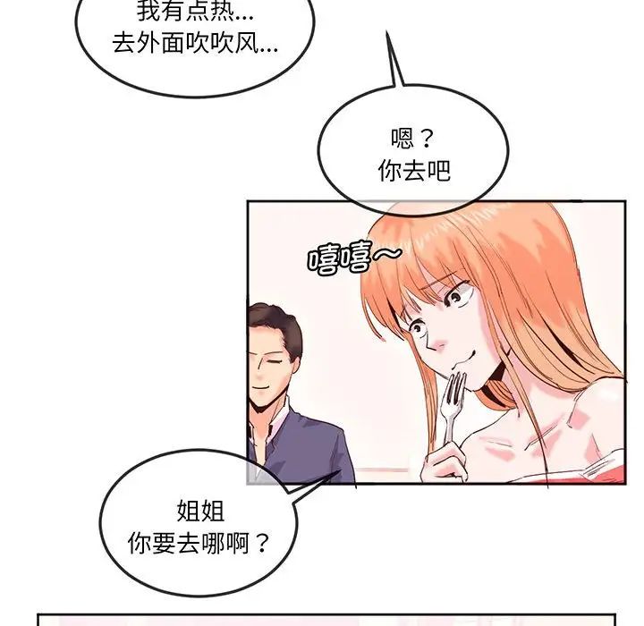 《莫名被调教的滋味》漫画 第15話