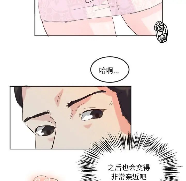 《莫名被调教的滋味》漫画 第15話