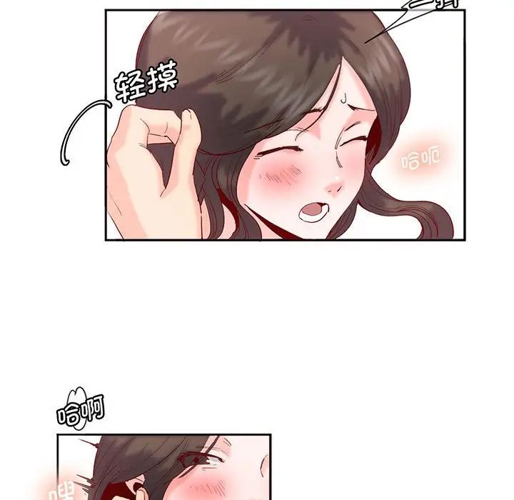《莫名被调教的滋味》漫画 第15話