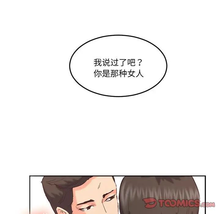 《莫名被调教的滋味》漫画 第15話