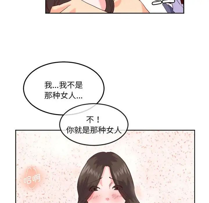 《莫名被调教的滋味》漫画 第15話