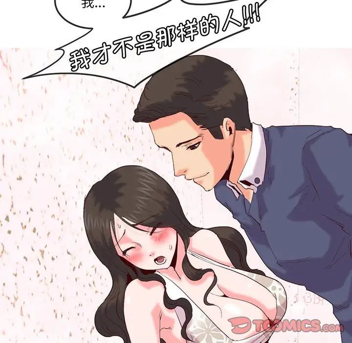 《莫名被调教的滋味》漫画 第15話