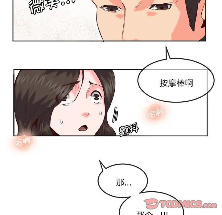 《莫名被调教的滋味》漫画 第15話