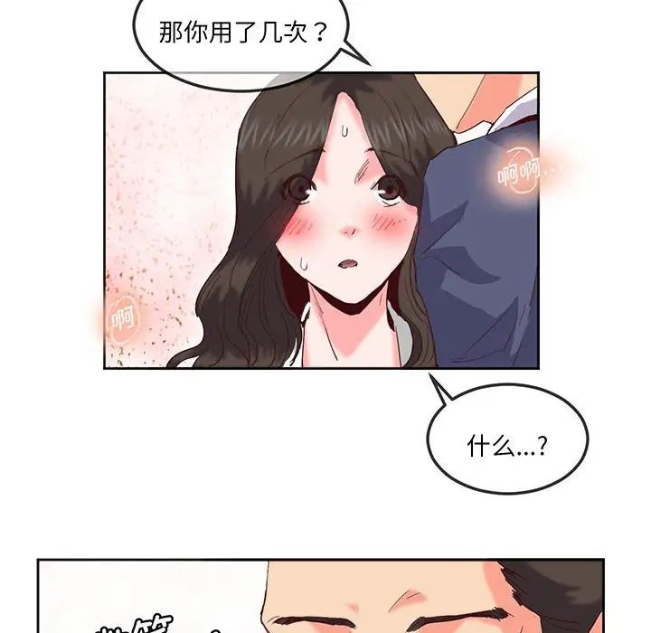 《莫名被调教的滋味》漫画 第15話