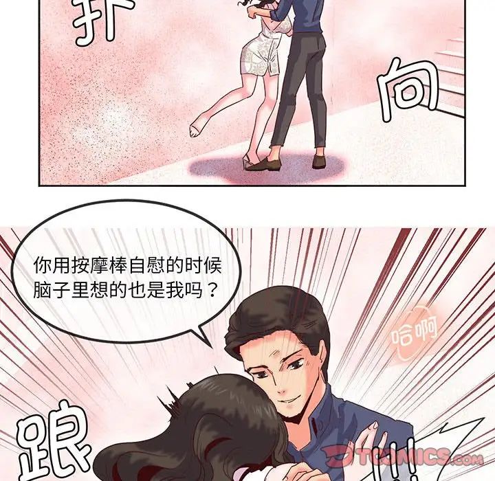 《莫名被调教的滋味》漫画 第15話