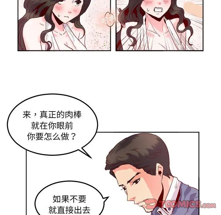 《莫名被调教的滋味》漫画 第15話