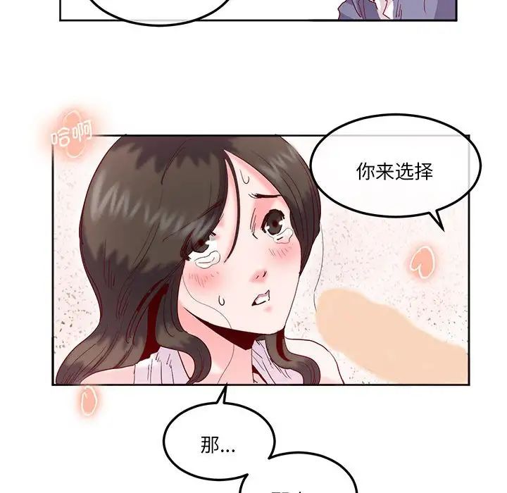 《莫名被调教的滋味》漫画 第15話