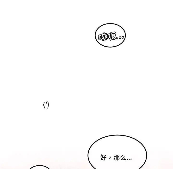 《莫名被调教的滋味》漫画 第15話